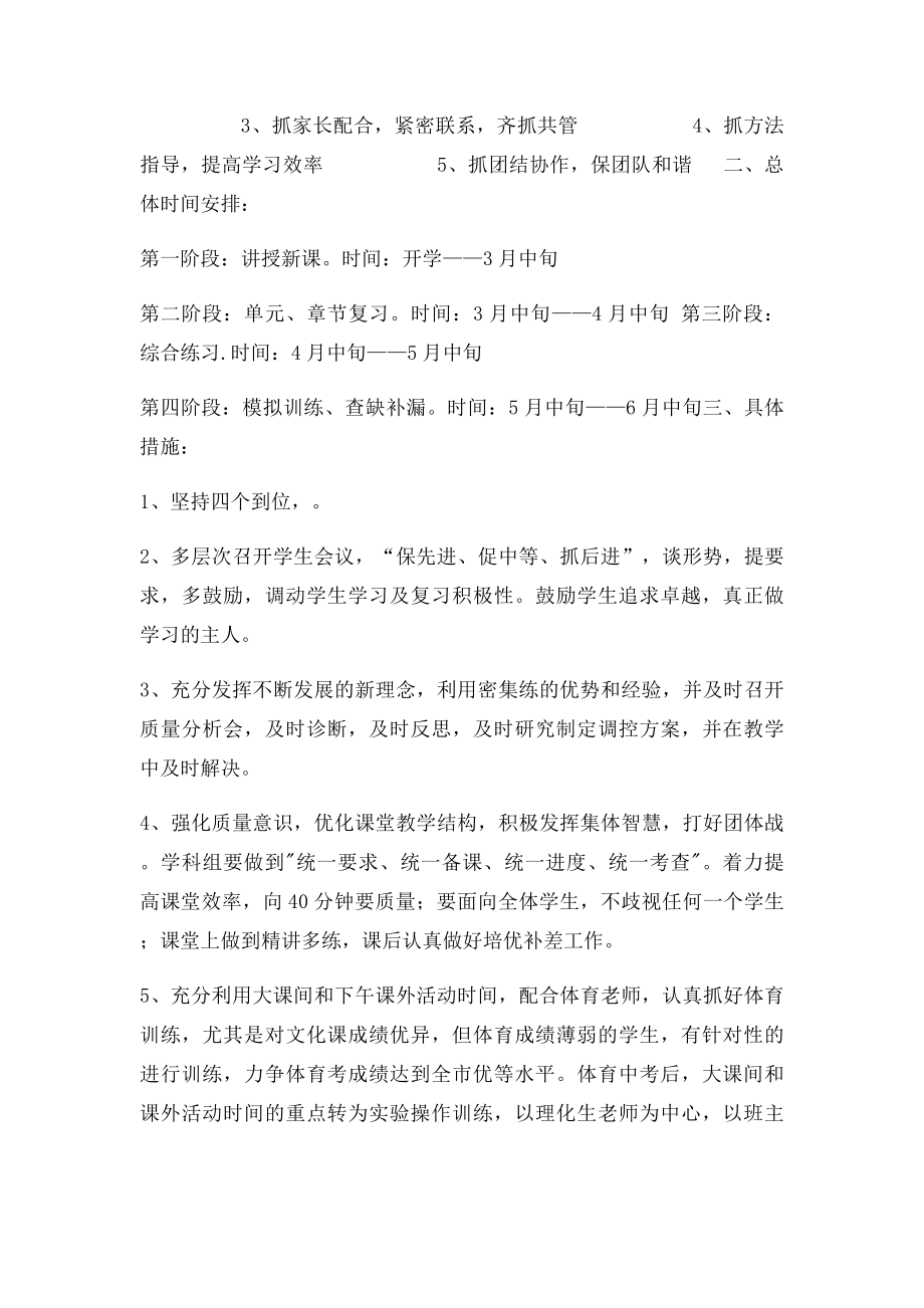 初三年级组长发言稿.docx_第3页