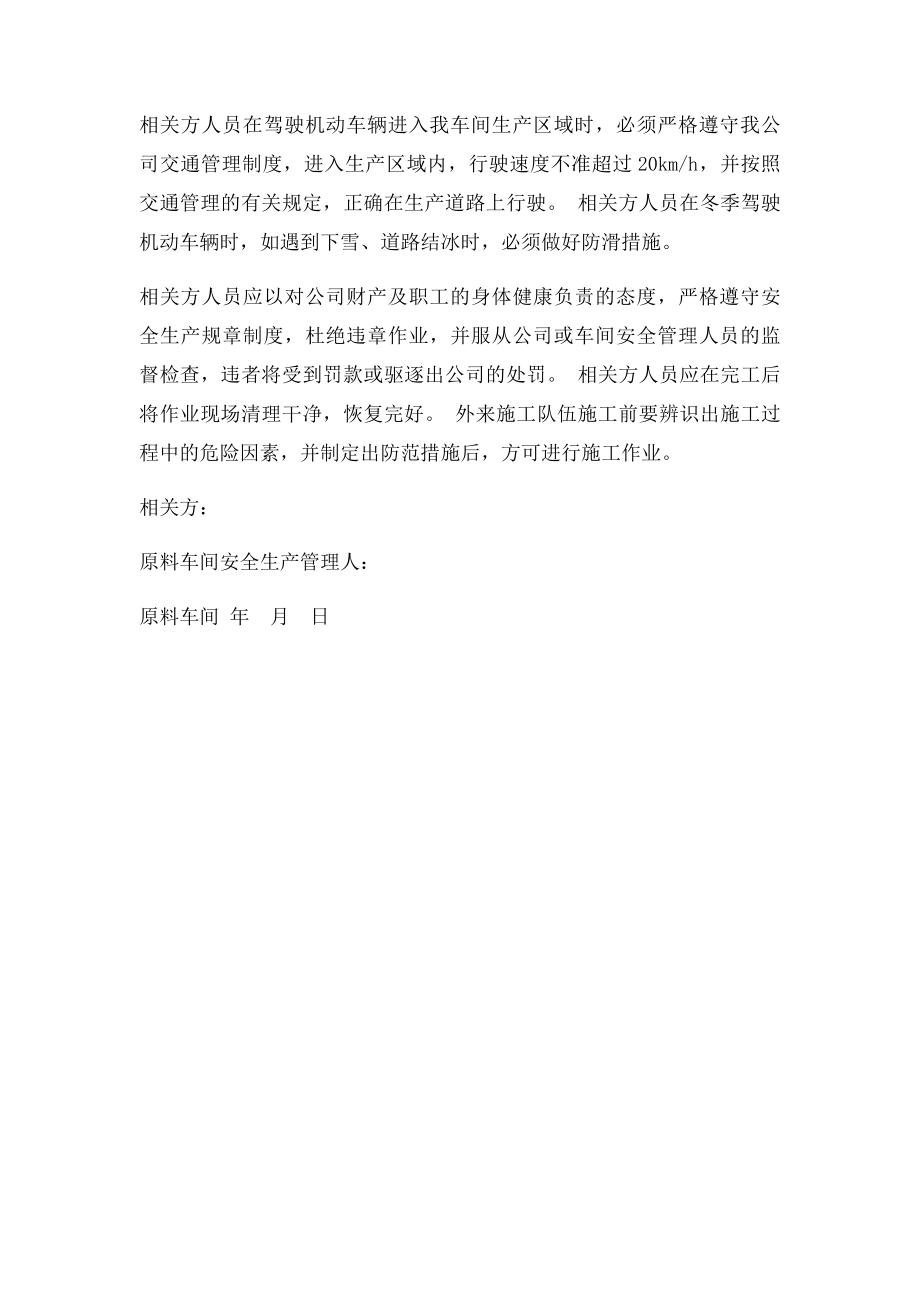 相关方安全告知书.docx_第2页