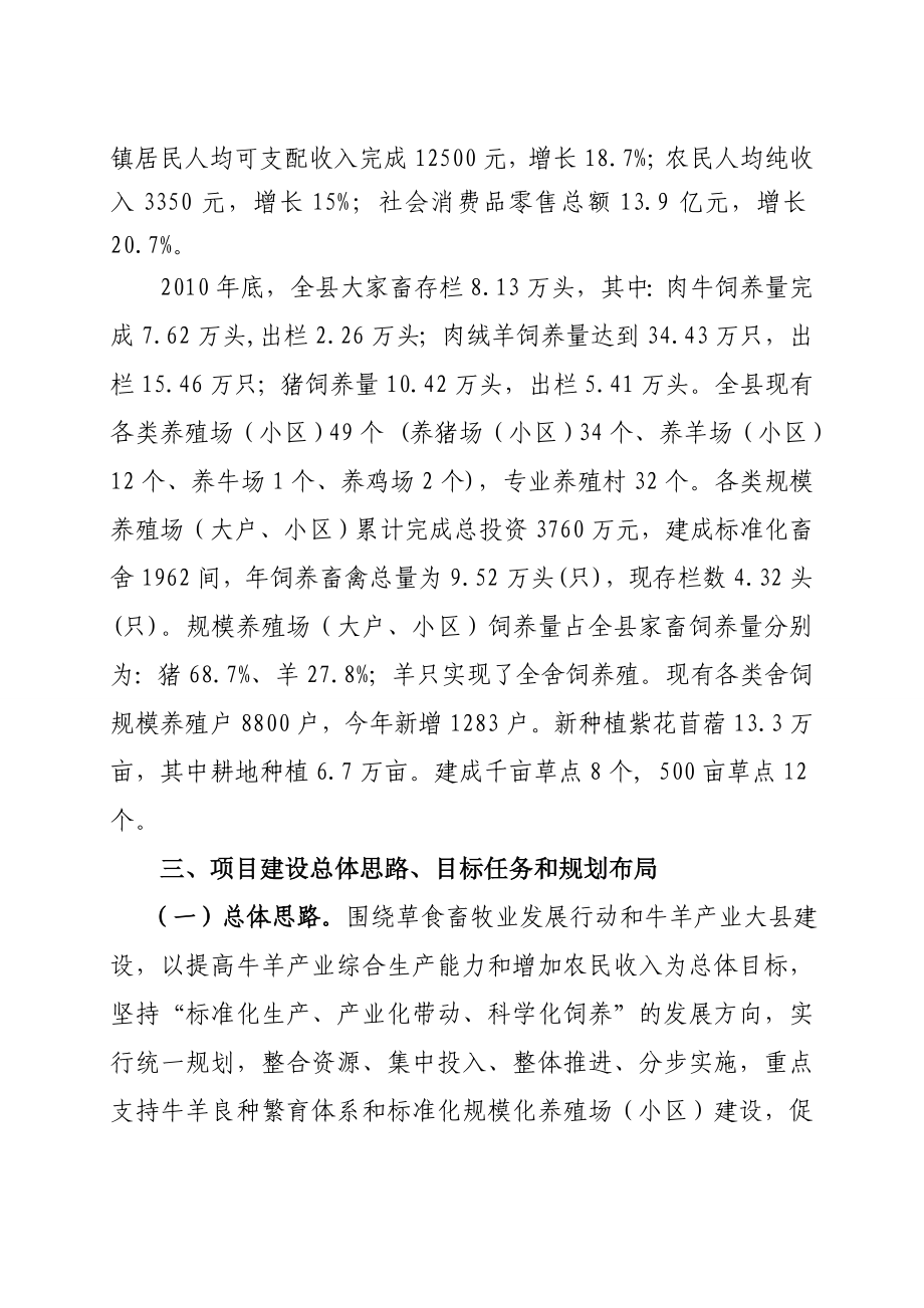 庆城县现代农业生产发展资金肉牛(肉羊)产业建设项目实施方案.doc_第2页