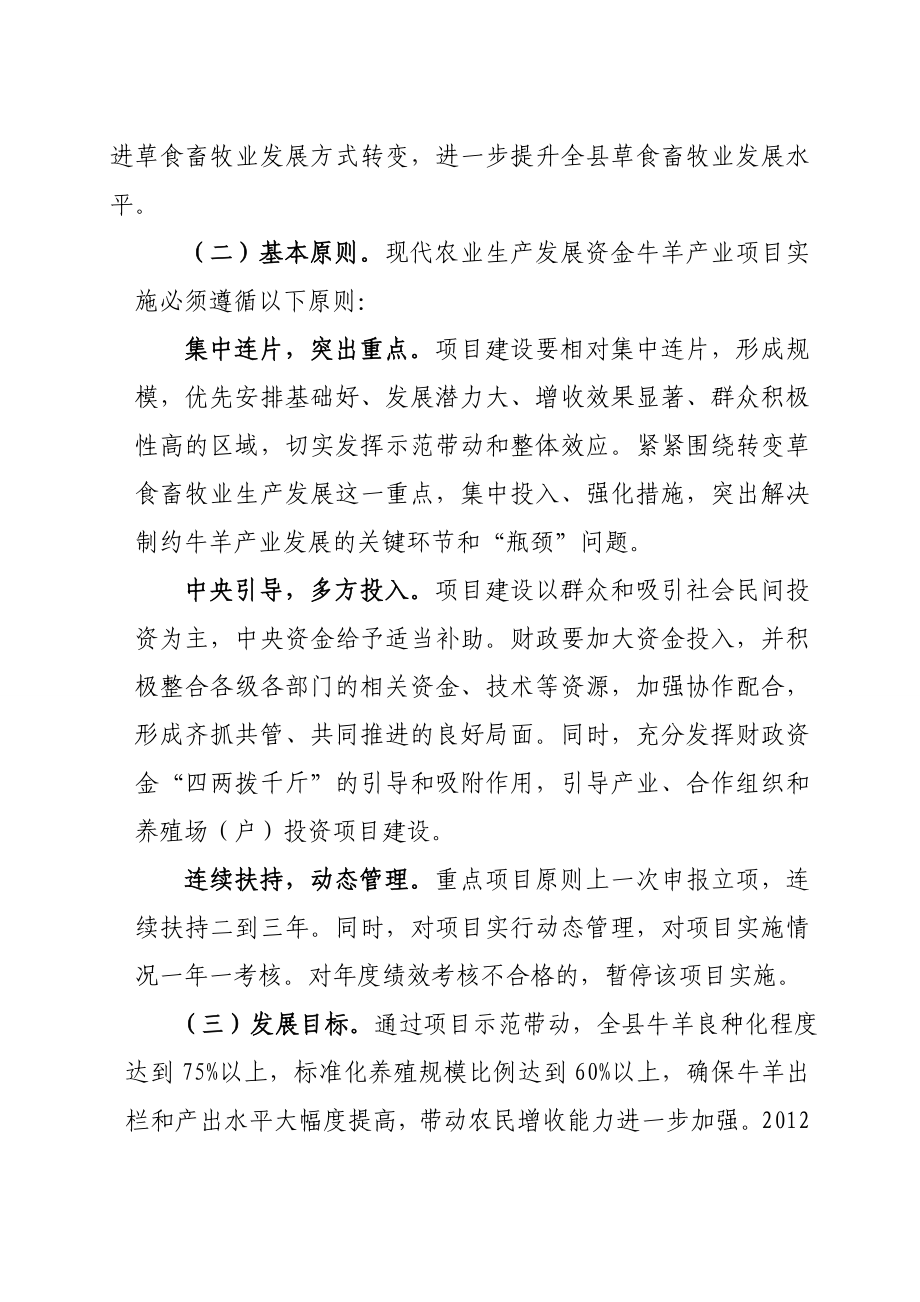 庆城县现代农业生产发展资金肉牛(肉羊)产业建设项目实施方案.doc_第3页