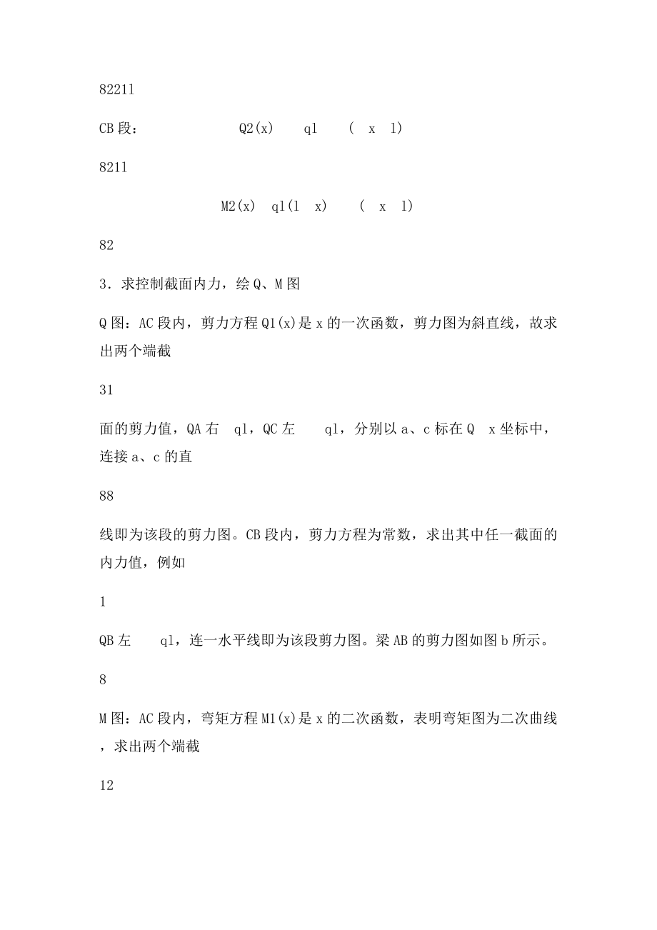 剪力图弯矩图例题.docx_第2页