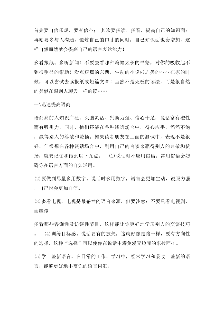 怎么样才能学习提高语言的组织能力[.docx_第2页