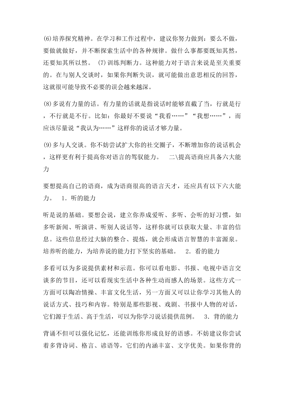 怎么样才能学习提高语言的组织能力[.docx_第3页