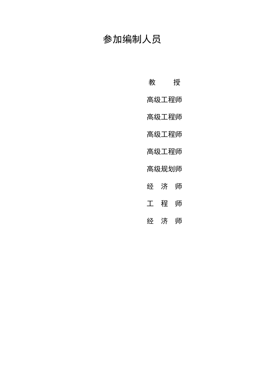 湖南某水产品综合批发大市场可行性研究报告.doc_第3页