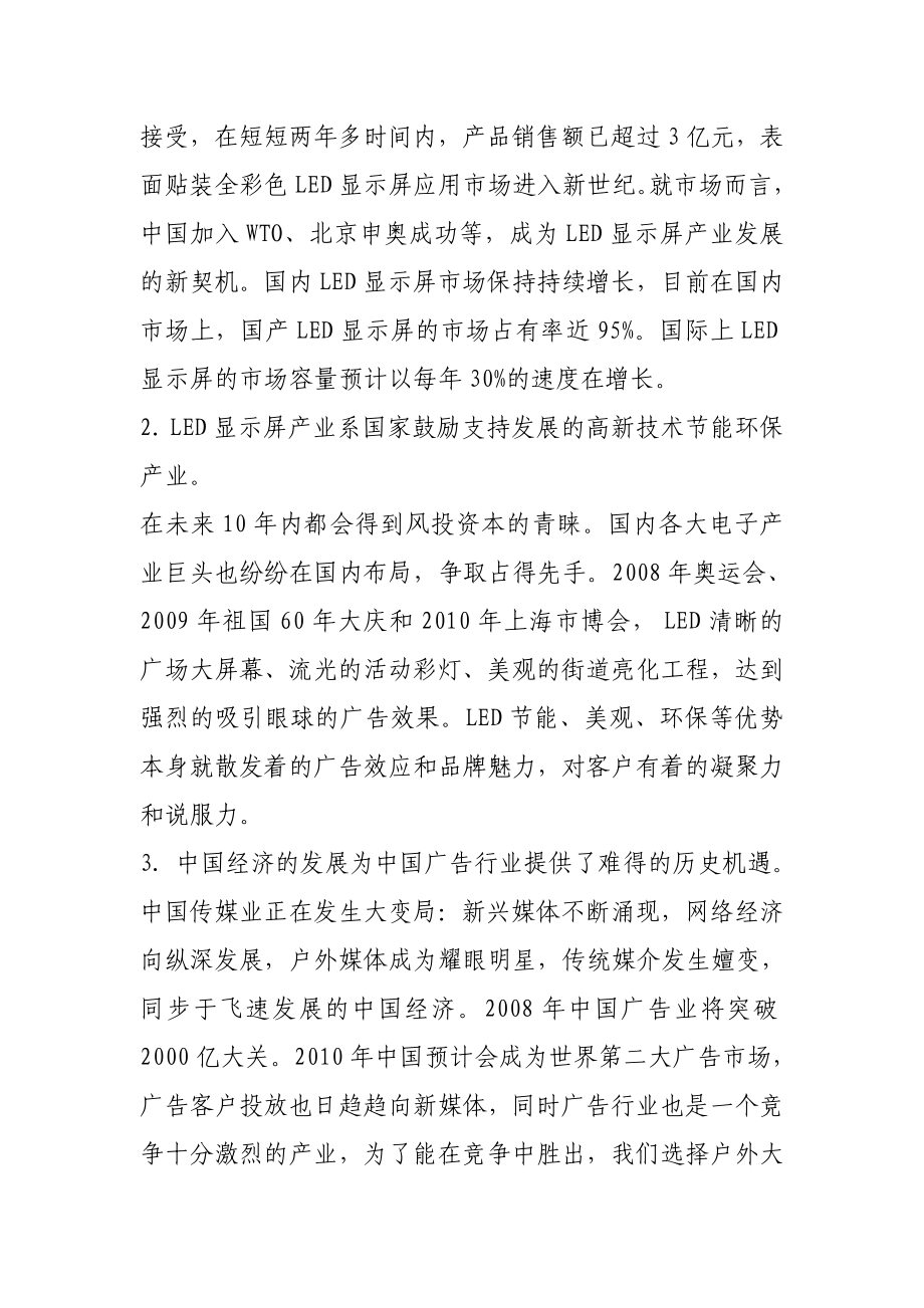 LED租赁显示屏投资项目可行性论证报告.doc_第2页