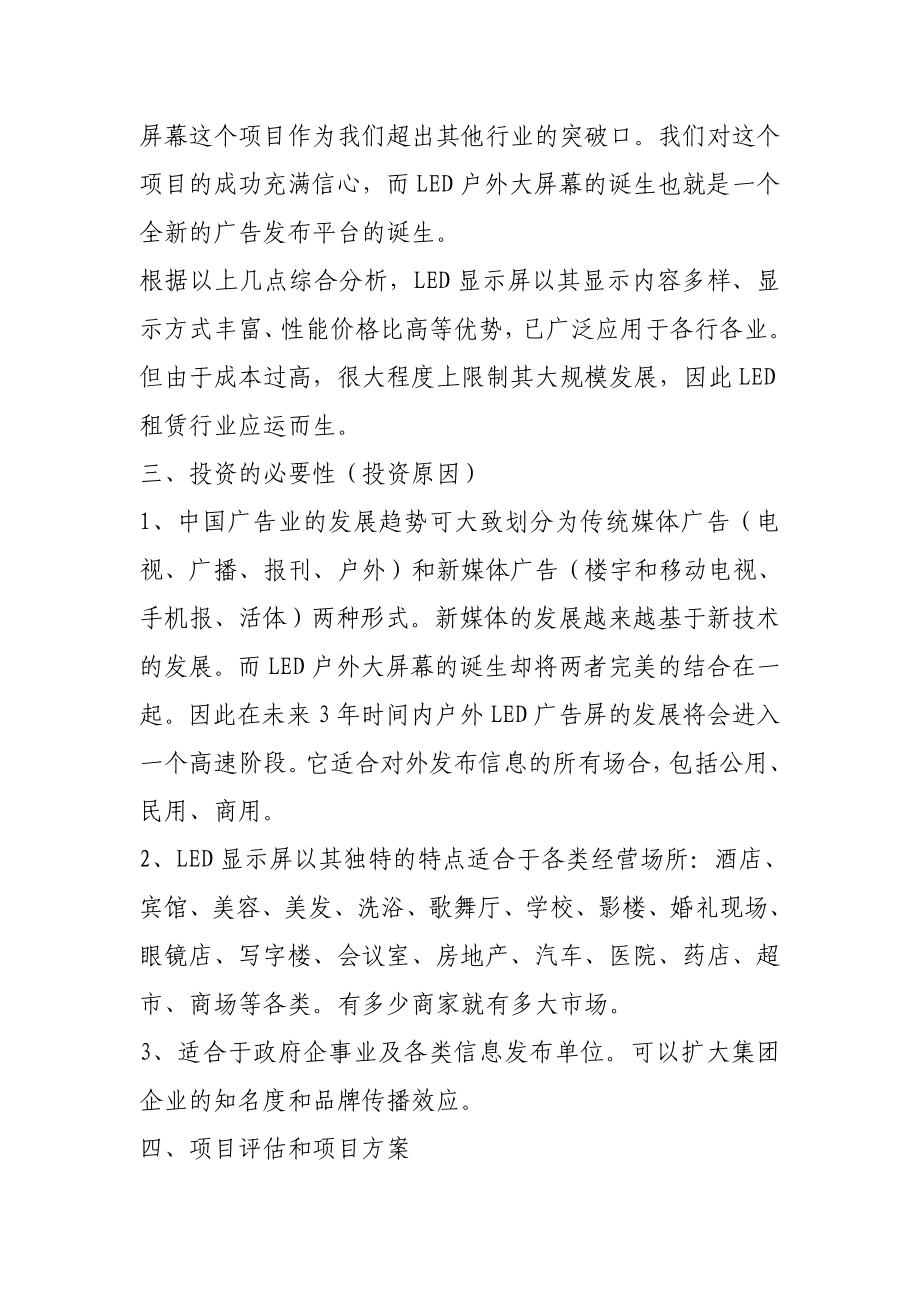 LED租赁显示屏投资项目可行性论证报告.doc_第3页