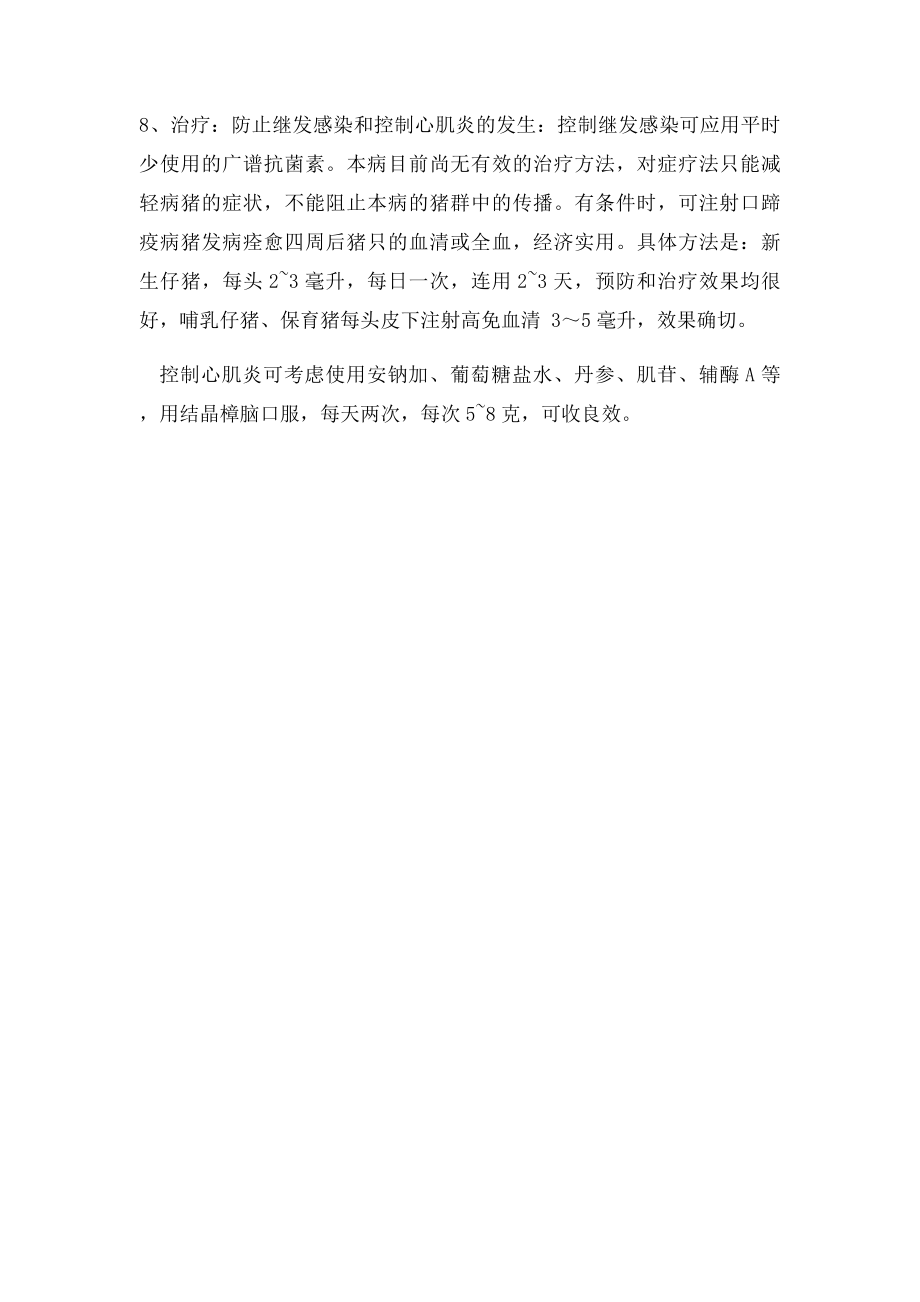 发生口蹄疫后的处理措施.docx_第2页