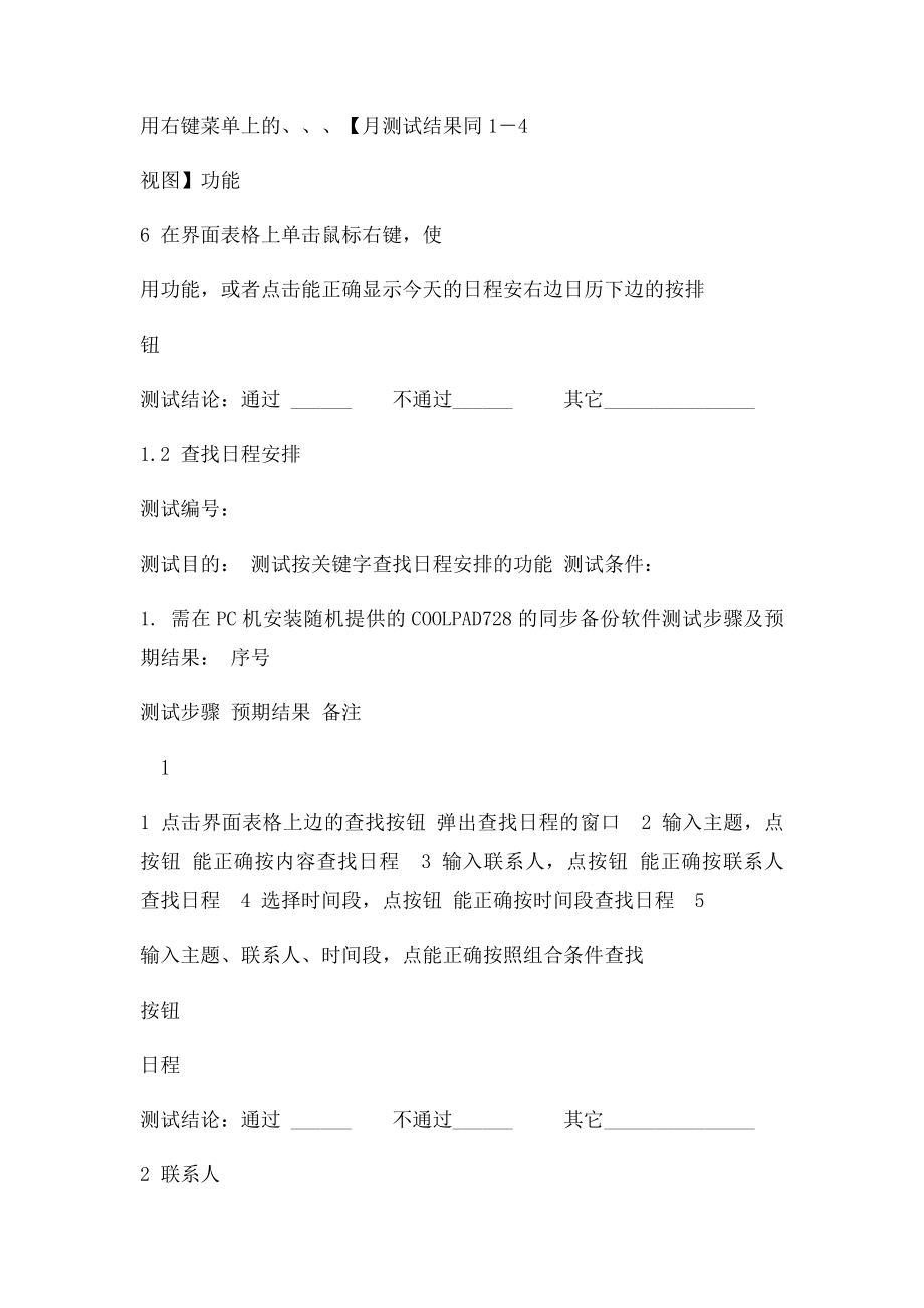 数据同步测试案例.docx_第2页