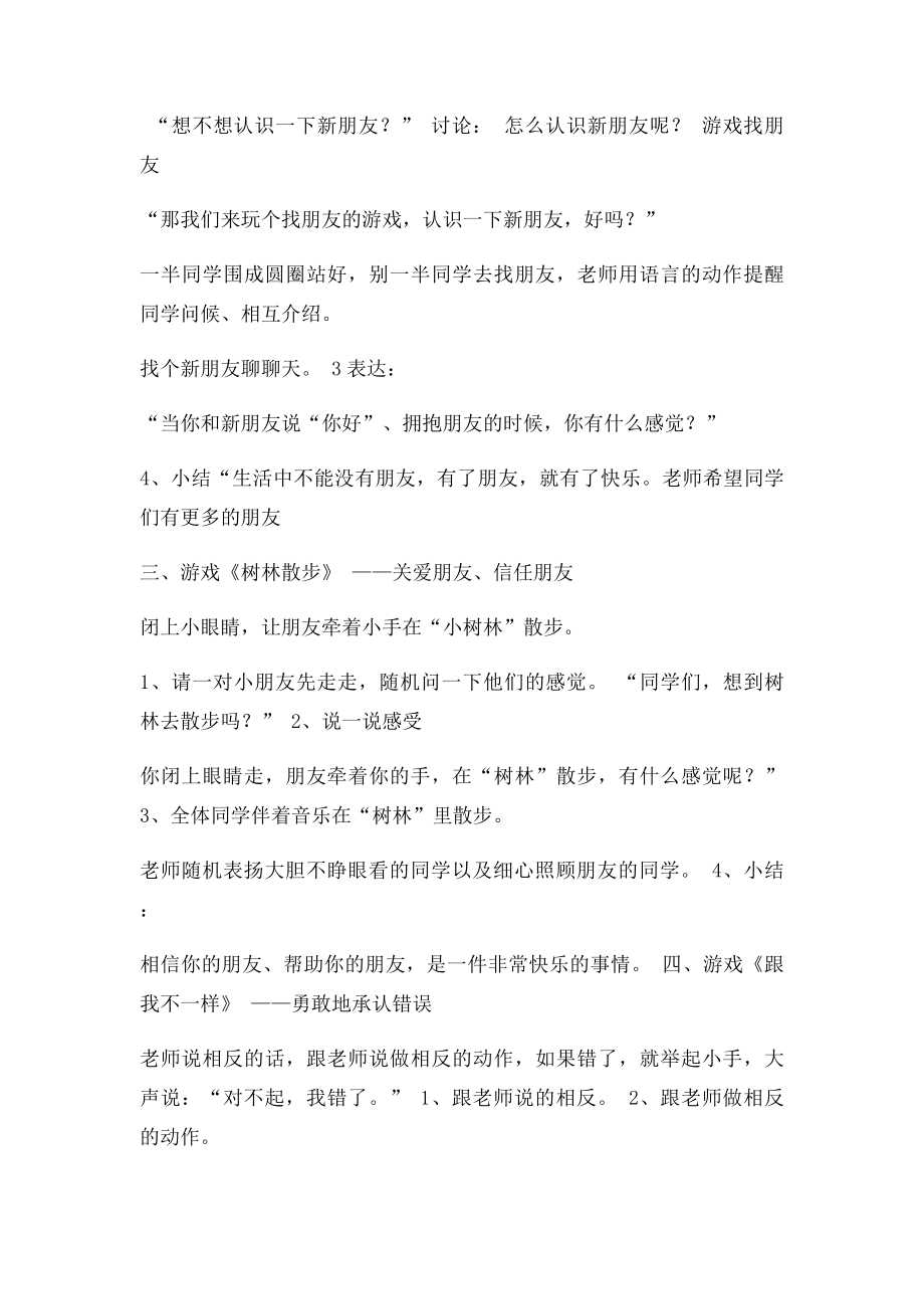 心理健康教育课教案我们的小伙伴.docx_第2页