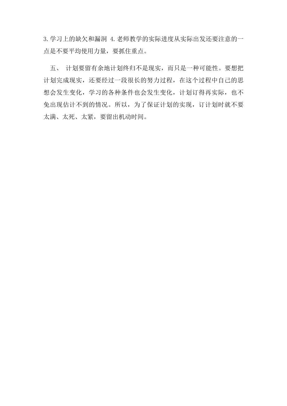 个人学习计划书范文.docx_第2页