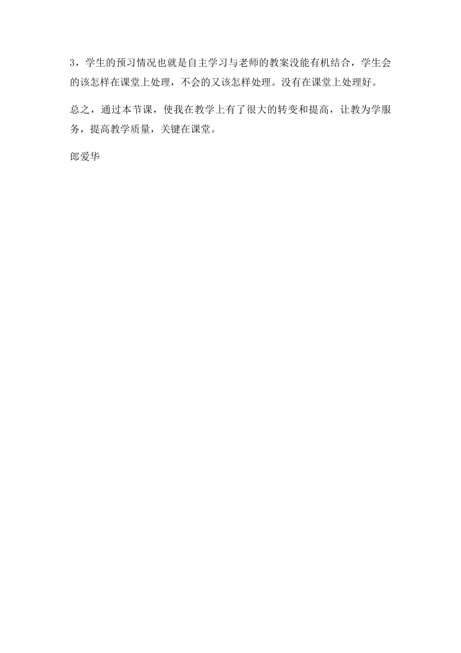 分数的混合运算和简便运算教学反思.docx_第2页