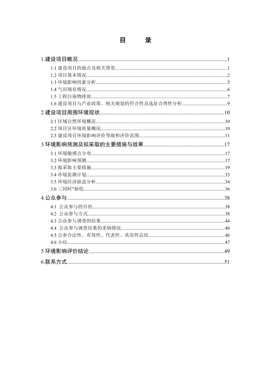 英买力气田整体开发调整工程环境影响报告书简本.doc_第2页