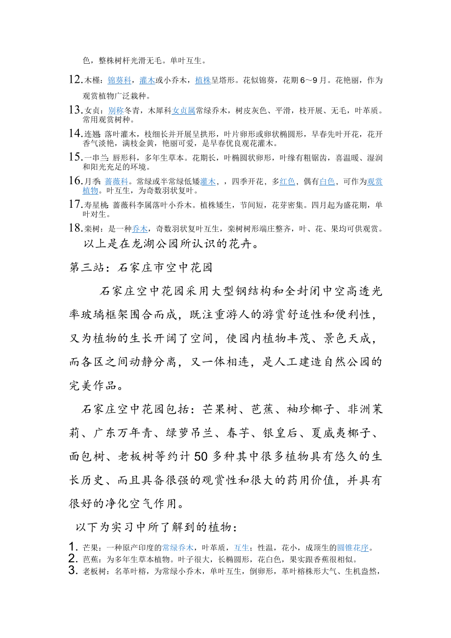 花卉实习报告.doc_第3页