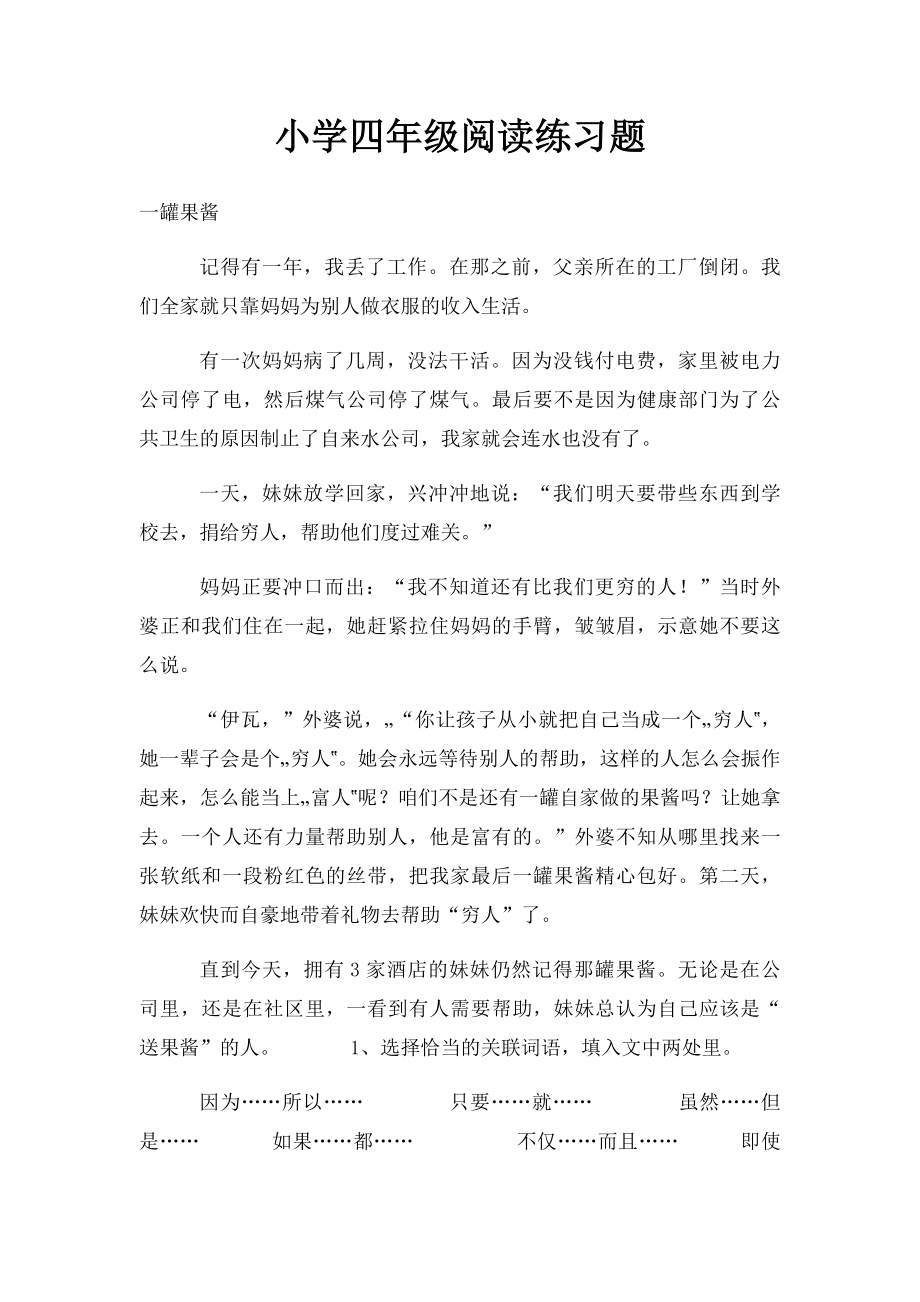 小学四年级阅读练习题.docx_第1页