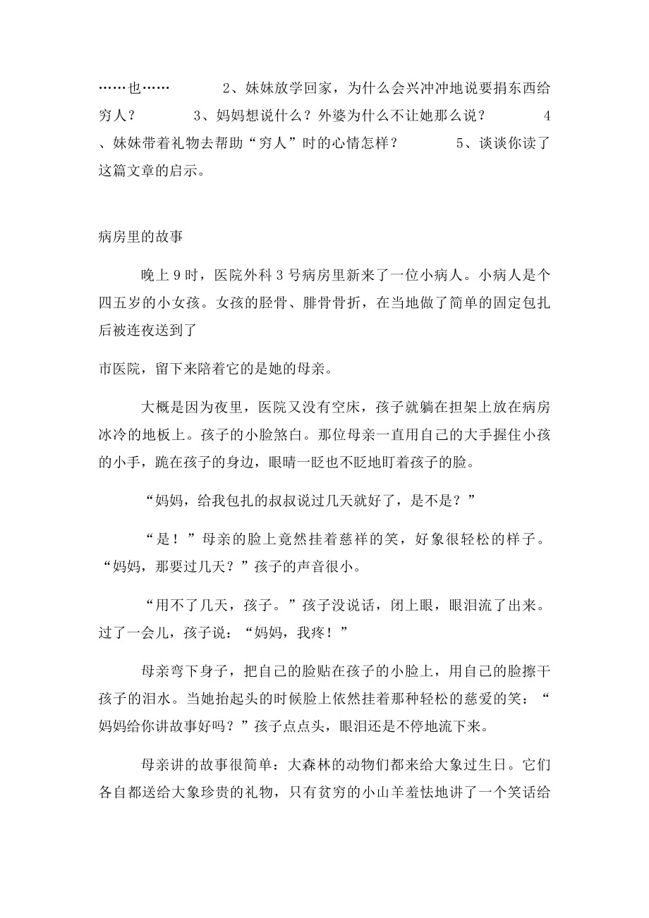 小学四年级阅读练习题.docx_第2页