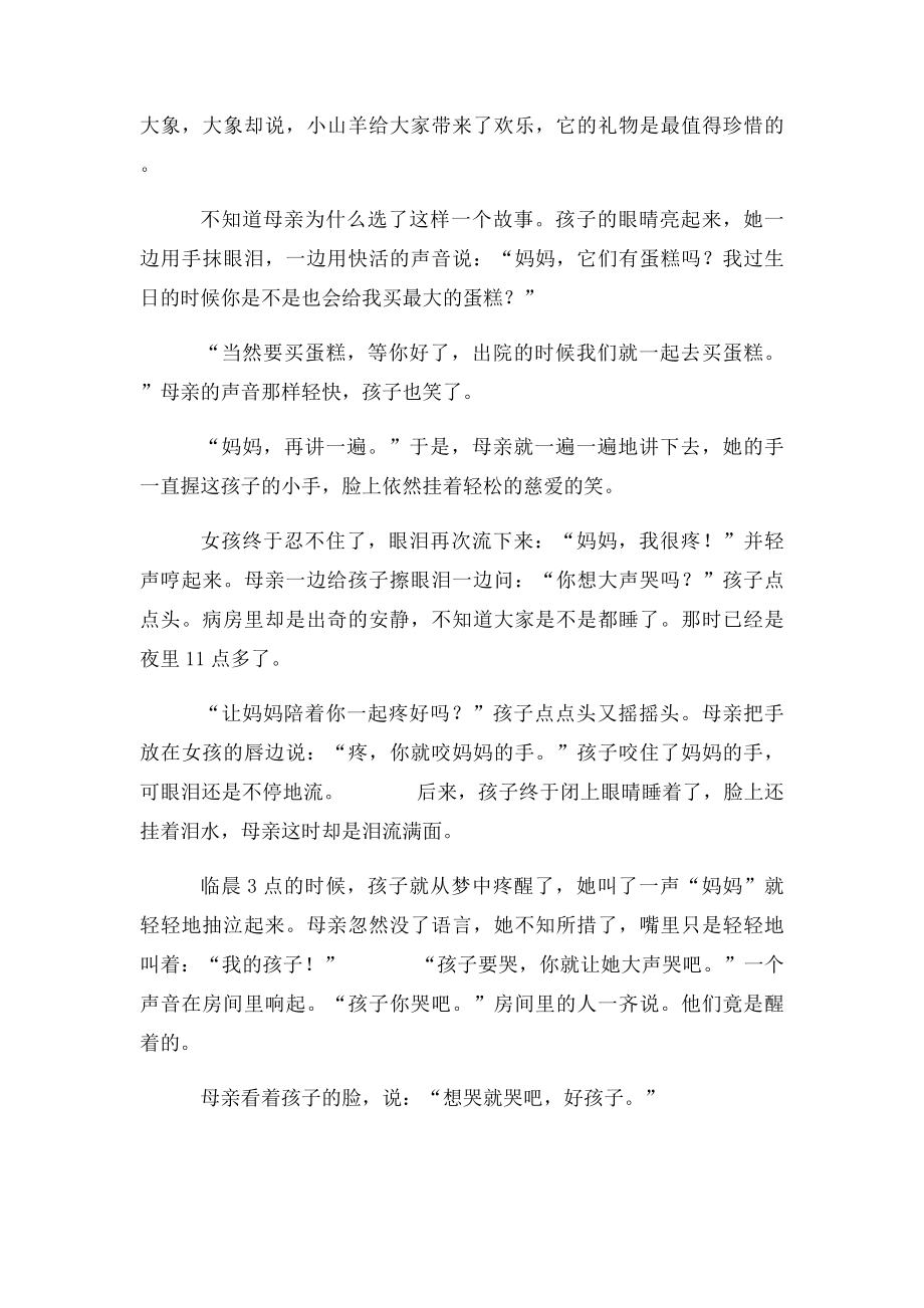 小学四年级阅读练习题.docx_第3页