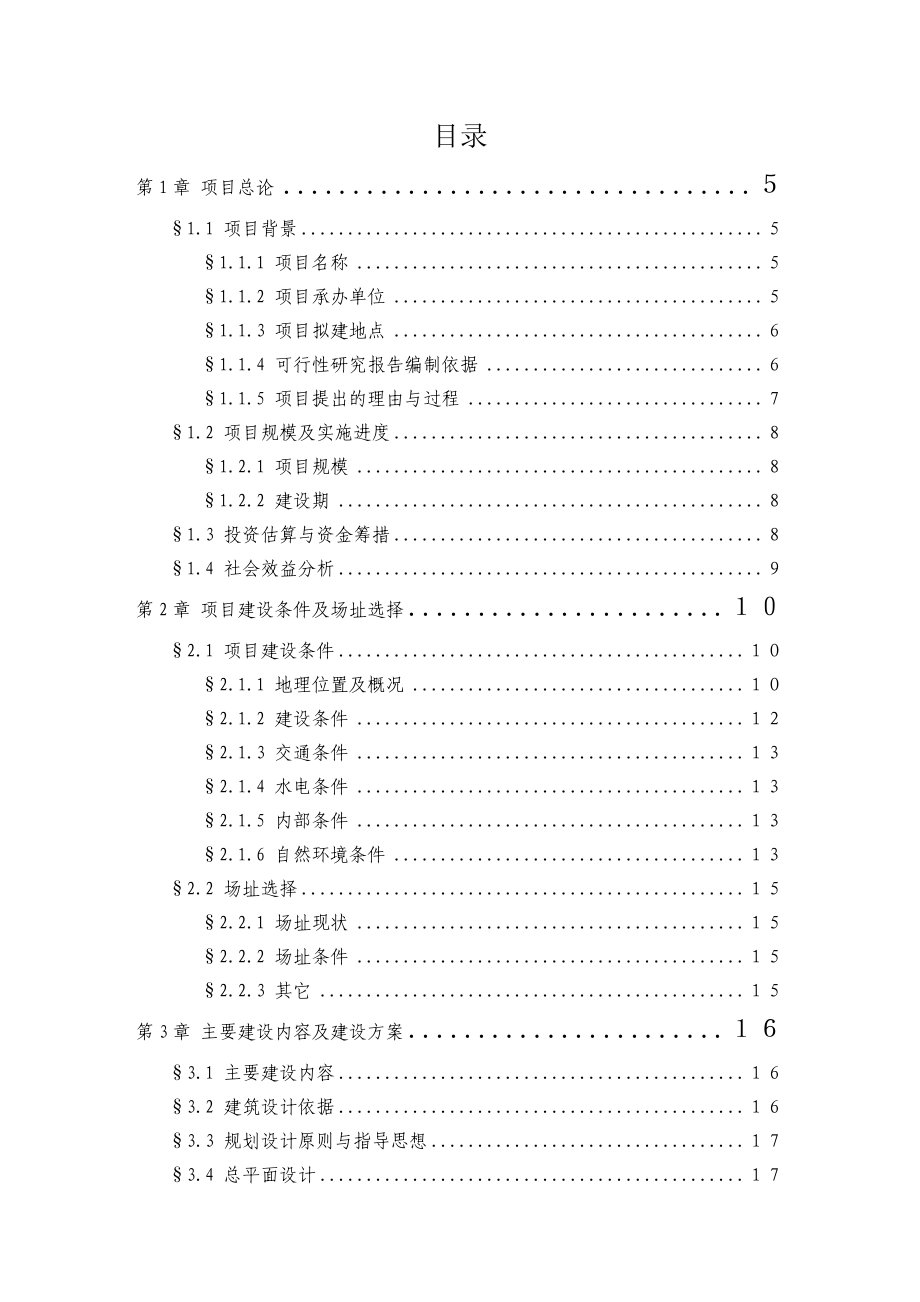 XX县特殊教育学校建设可行性研究报告.doc_第2页