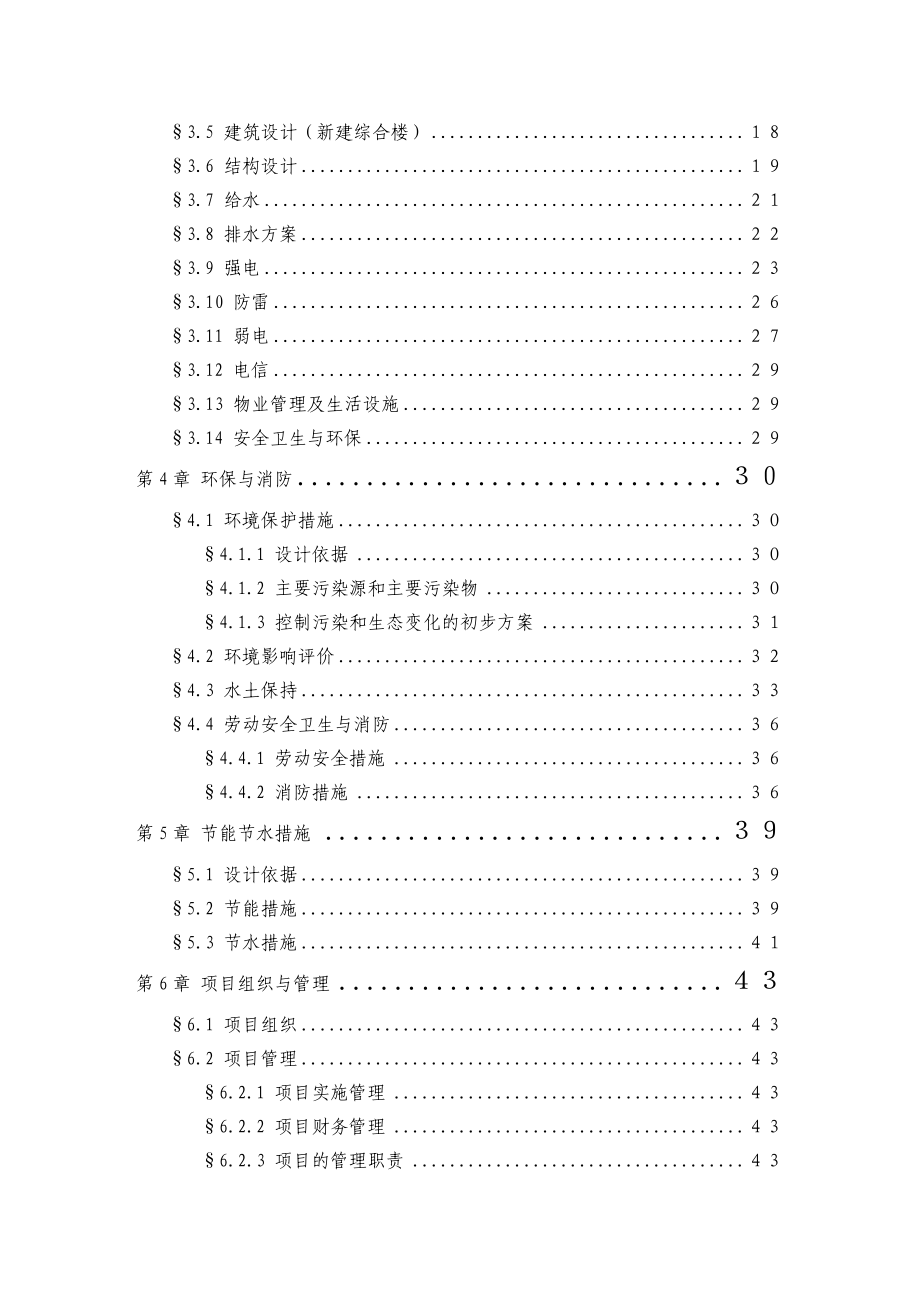 XX县特殊教育学校建设可行性研究报告.doc_第3页