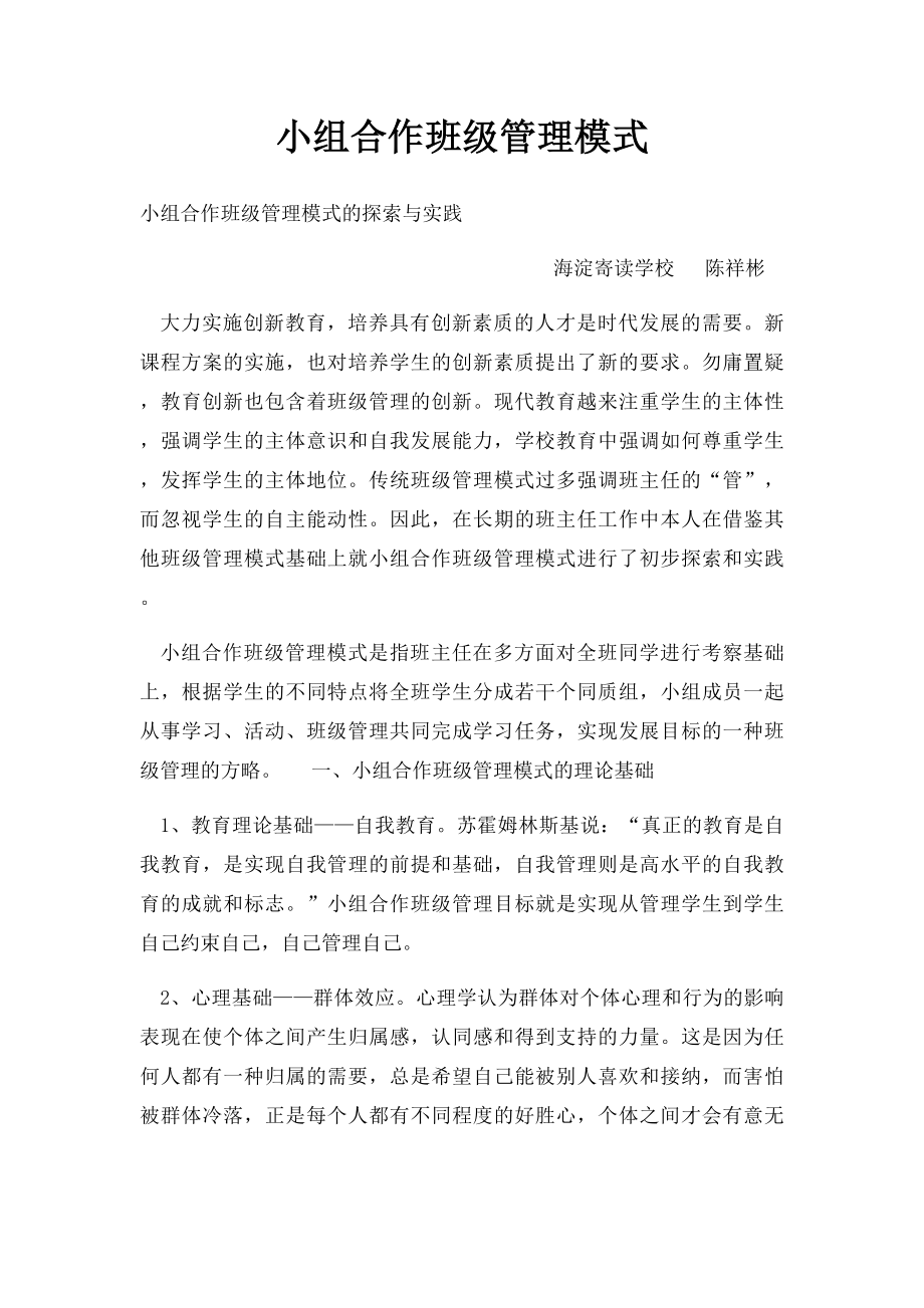 小组合作班级管理模式.docx_第1页