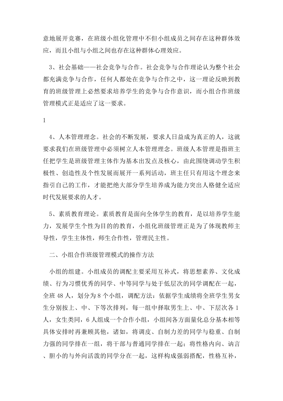 小组合作班级管理模式.docx_第2页