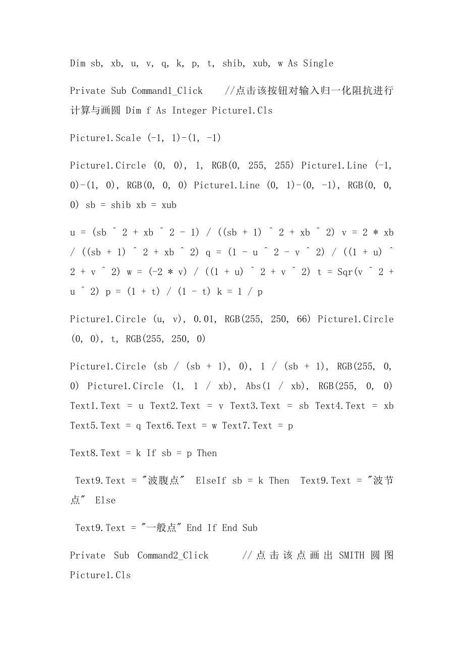 微波工程课程设计实验报告Smith圆图程序设计.docx_第3页