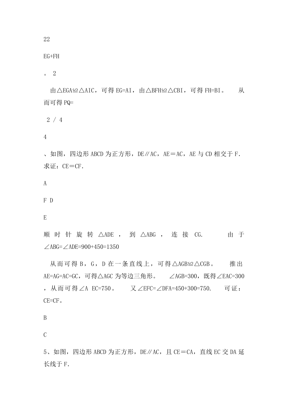 初二几何证明经典难题.docx_第3页