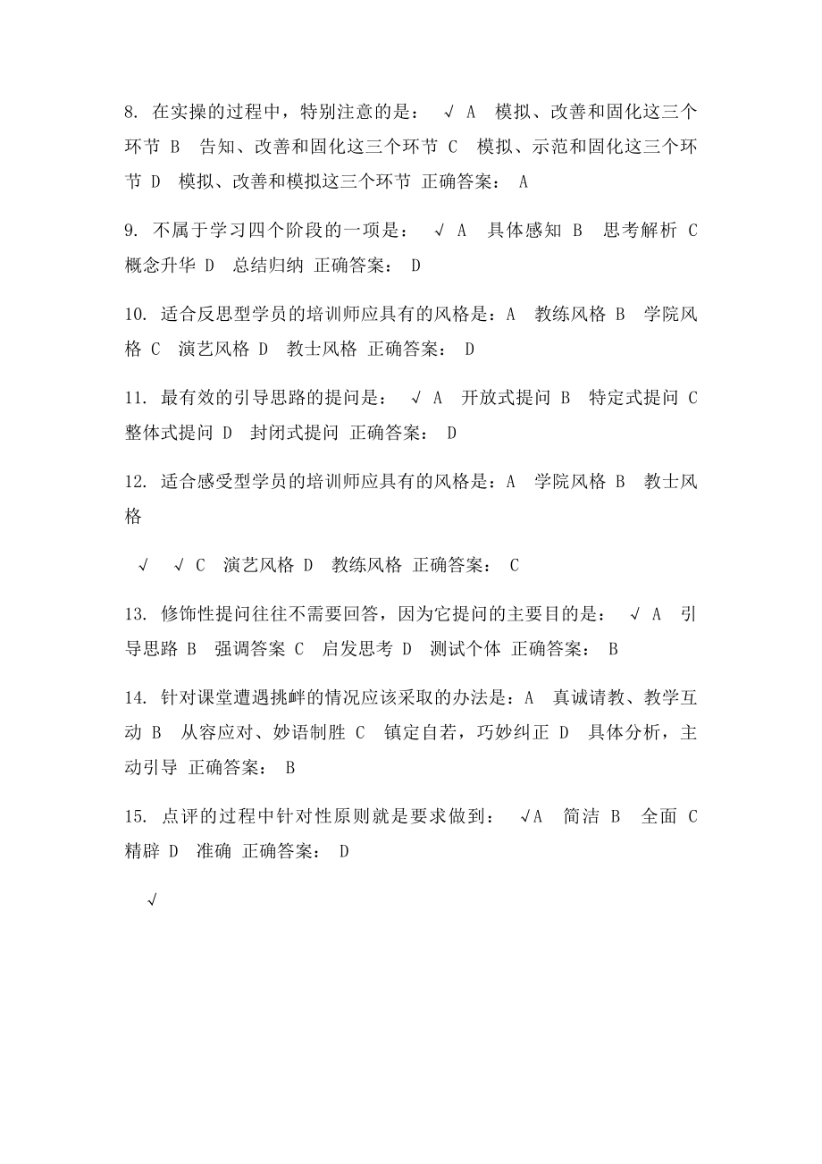 PTT之二 组织与教学能力训练.docx_第2页