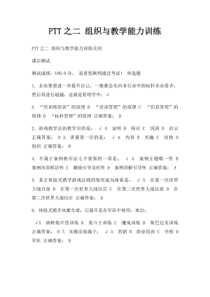 PTT之二 组织与教学能力训练.docx