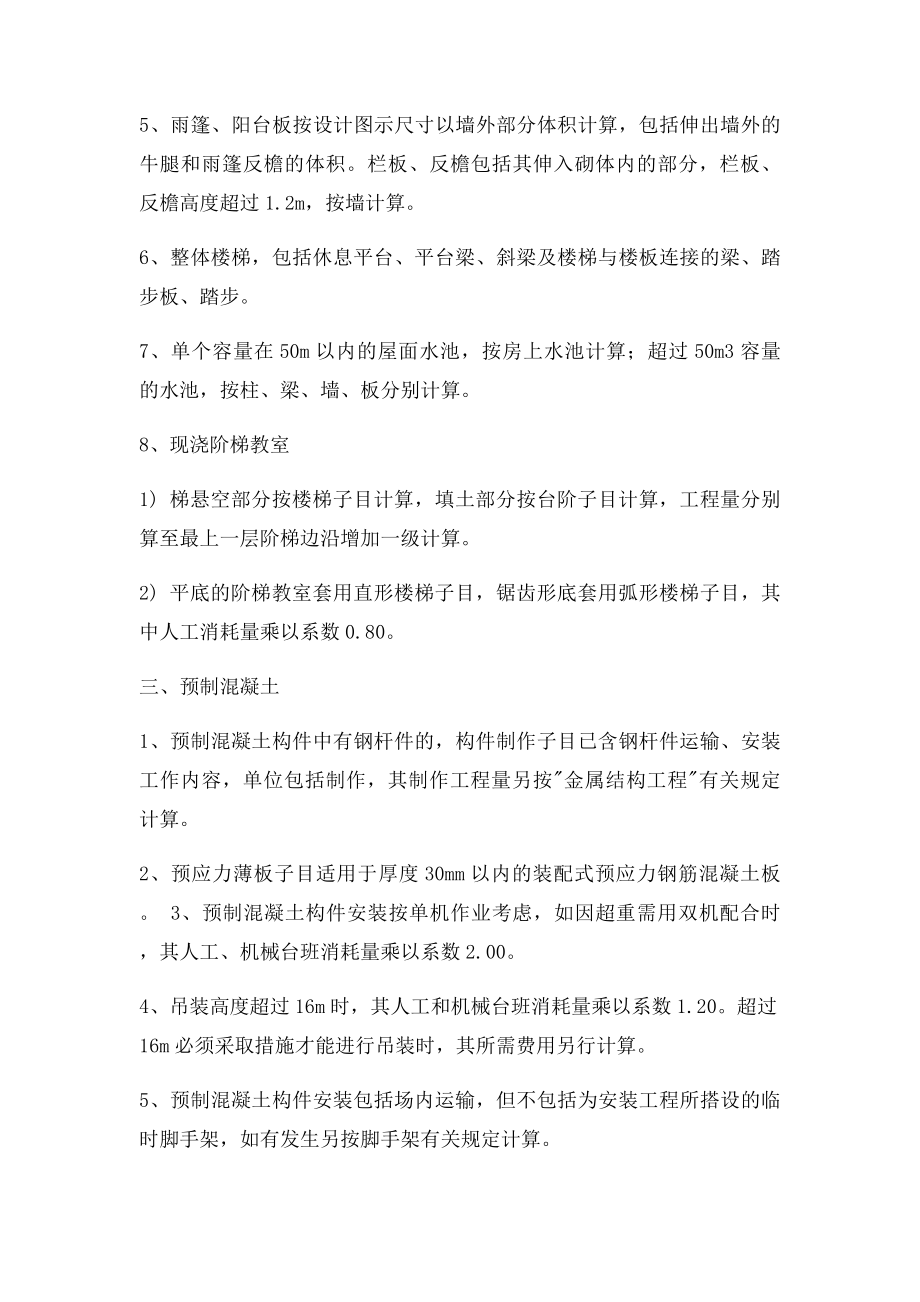 广东省定额钢筋混凝土算量规则.docx_第2页