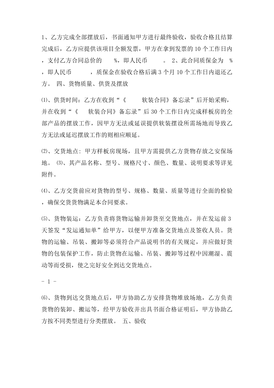 样板房软装工程整体合同.docx_第2页