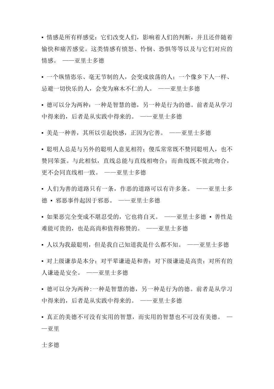 亚里士多德经典语录全集.docx_第2页