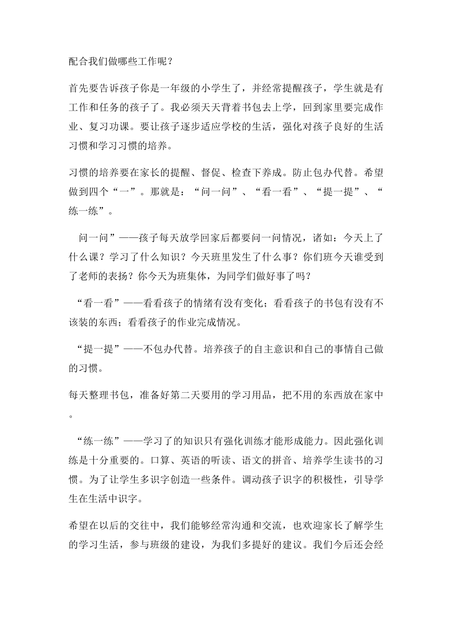 一年级新生家长会校长发言稿.docx_第2页