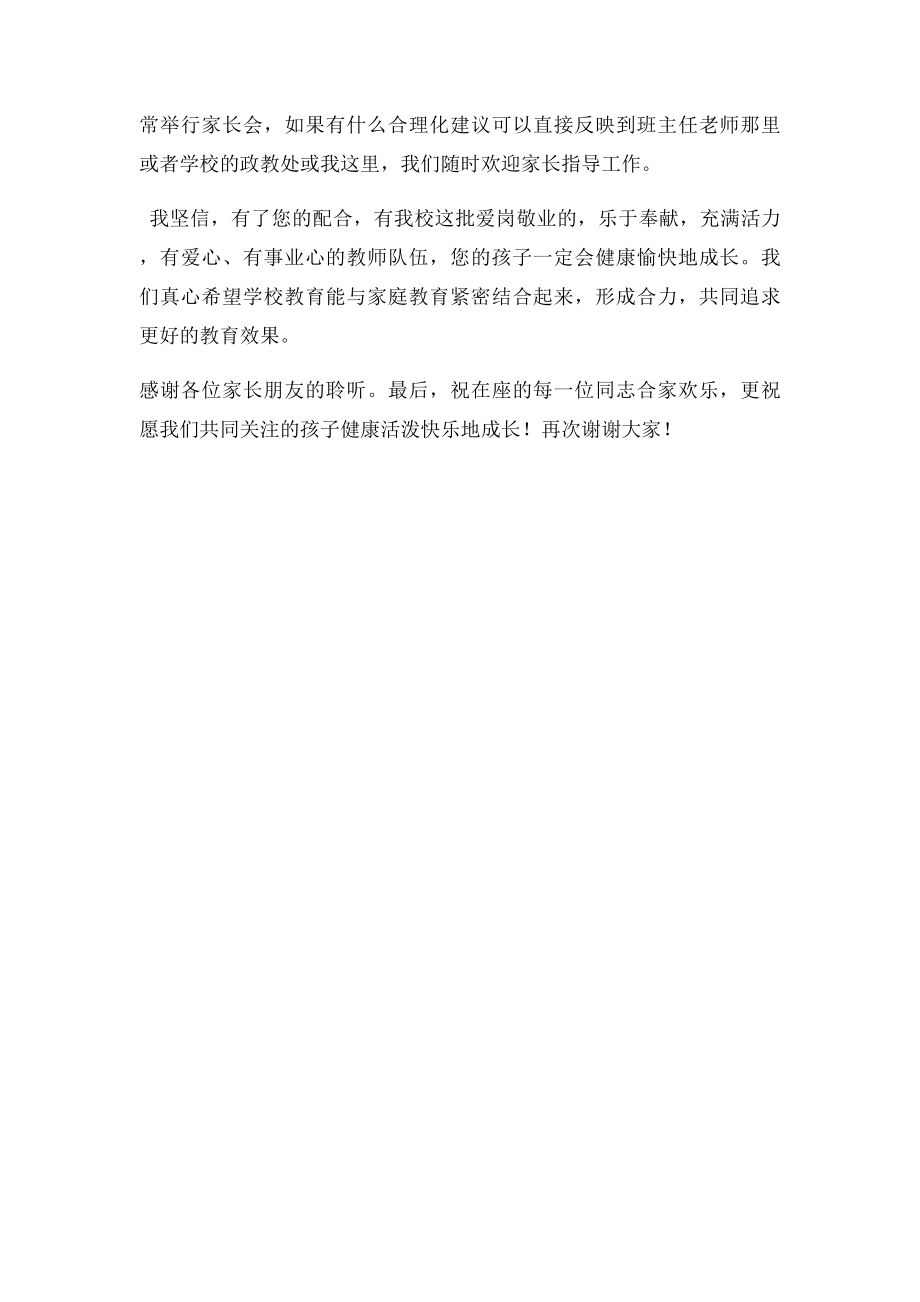 一年级新生家长会校长发言稿.docx_第3页