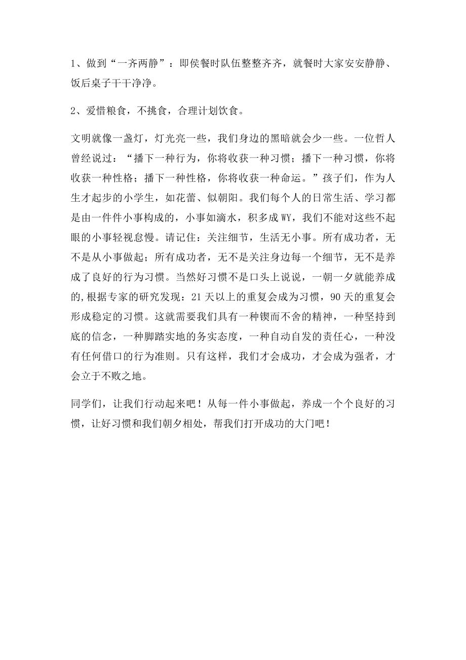 好习惯,伴我成长.docx_第3页