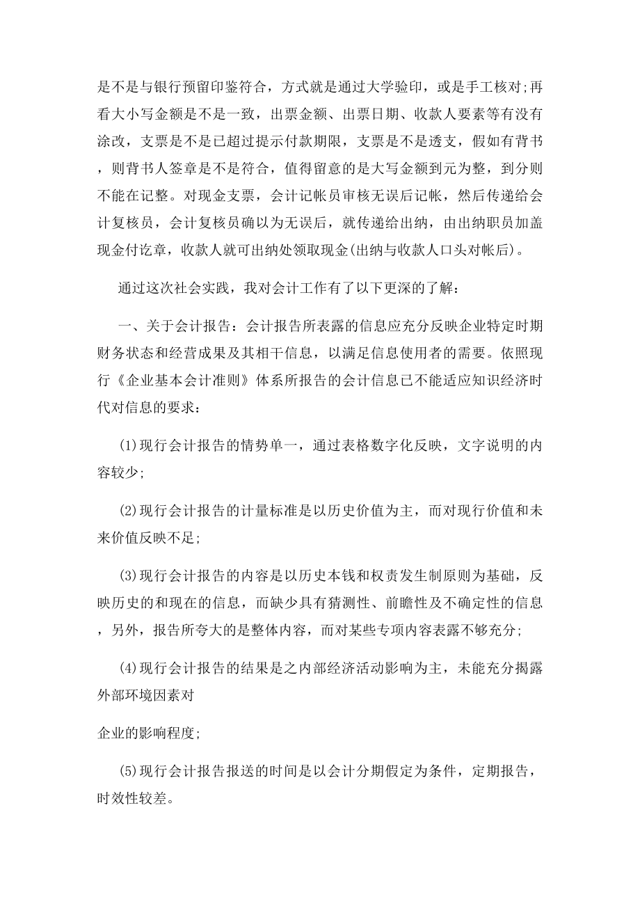 会计毕业生社会实践报告范文.docx_第2页