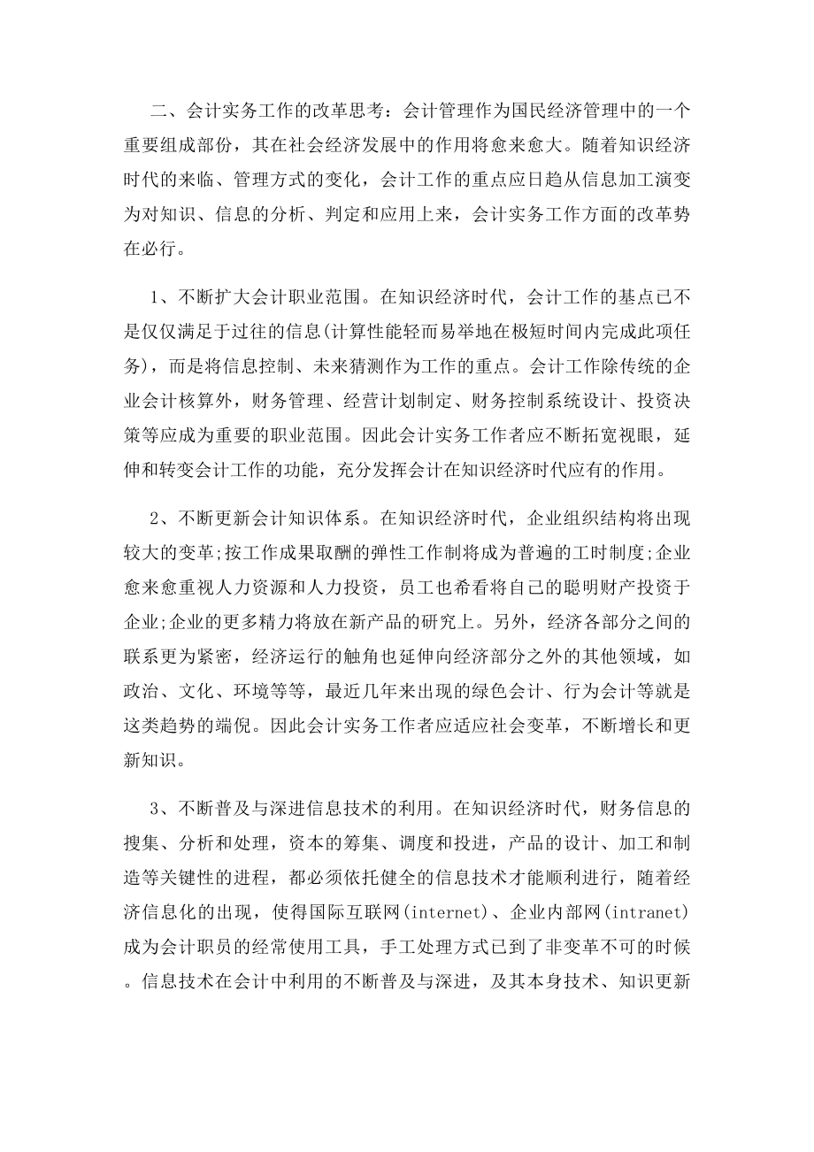 会计毕业生社会实践报告范文.docx_第3页