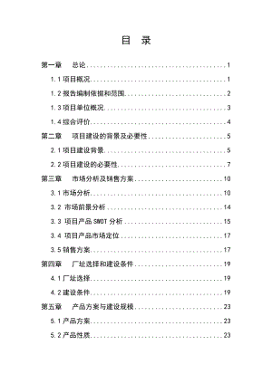 某生态食用油加工技术改造项目可行性研究报告.doc