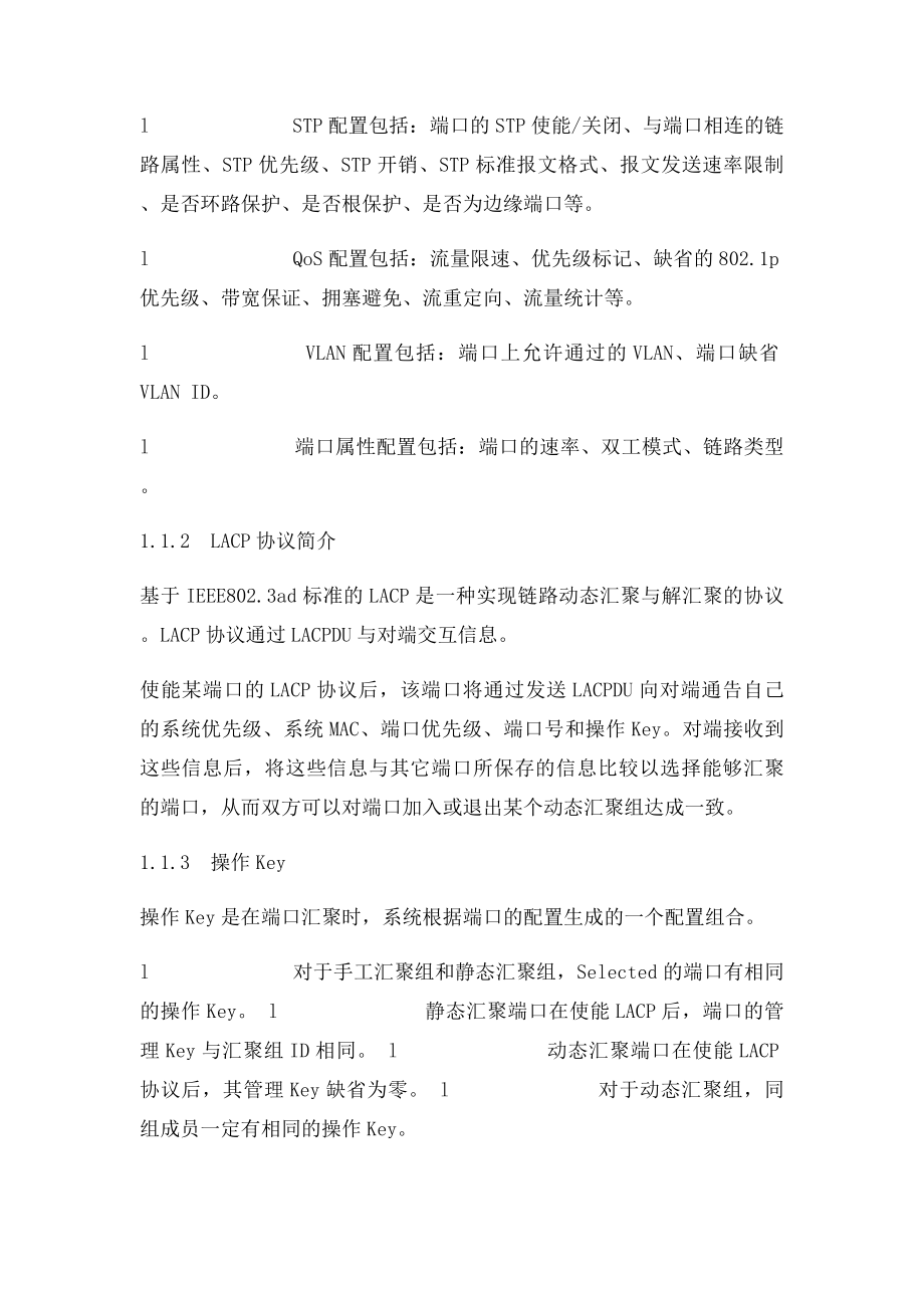 h3C huawei 交换机端口汇聚配置指南.docx_第2页