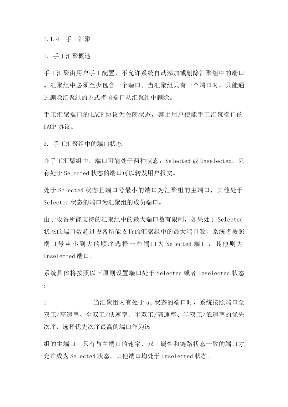 h3C huawei 交换机端口汇聚配置指南.docx_第3页