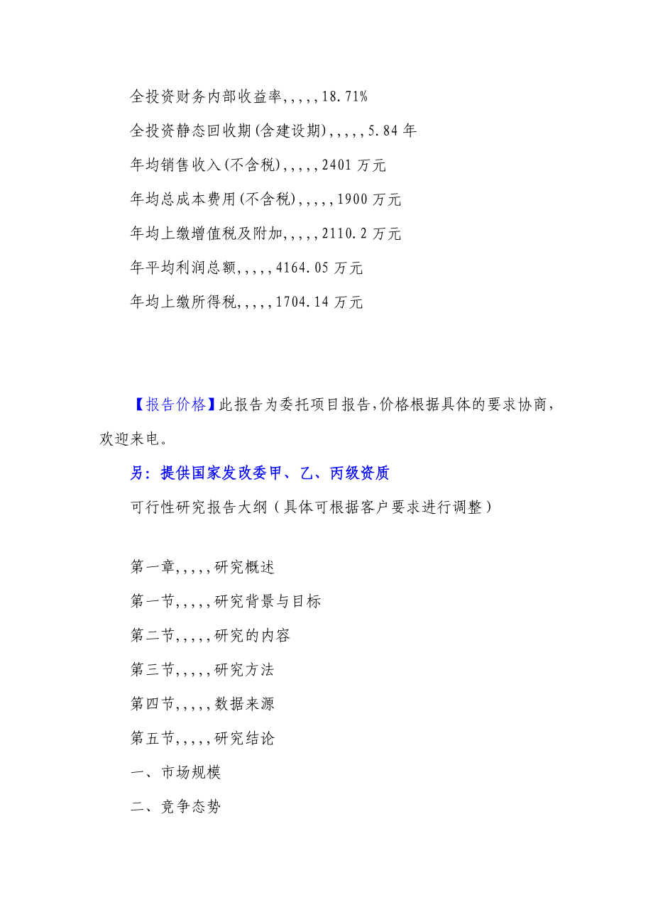 [最新]自洁玻璃项目可行性研究申报.doc_第3页