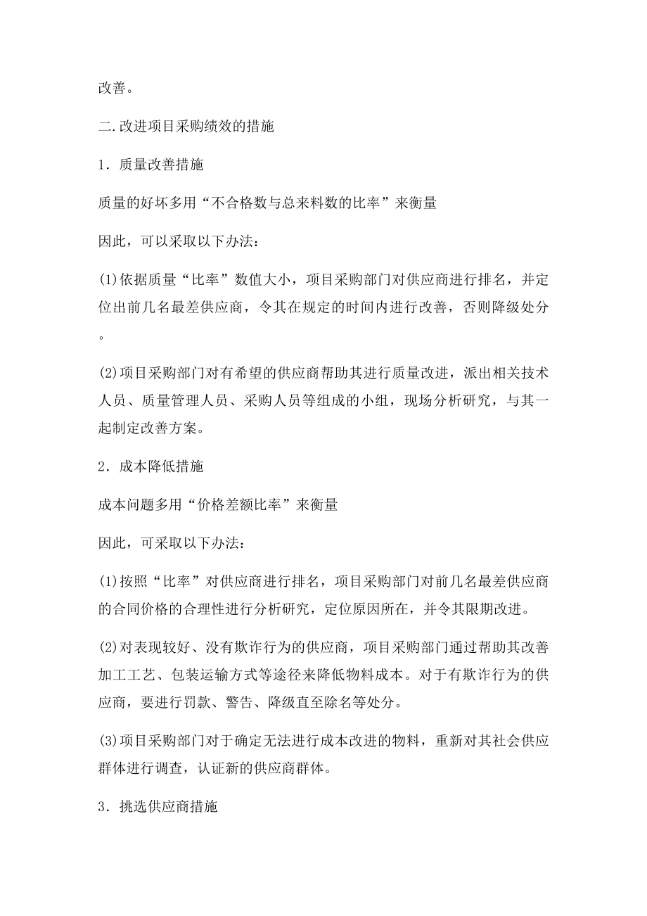 提高采购管理绩效.docx_第2页