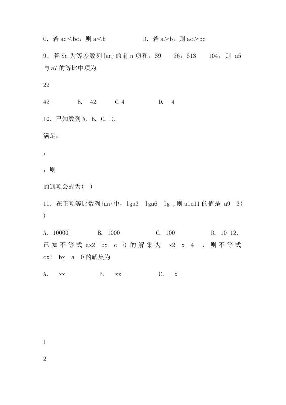 三角函数数列不等式综合练习.docx_第3页