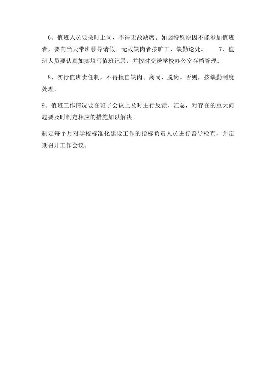 督导检查检查制度.docx_第2页