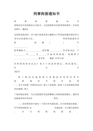 刑事拘留通知书.docx