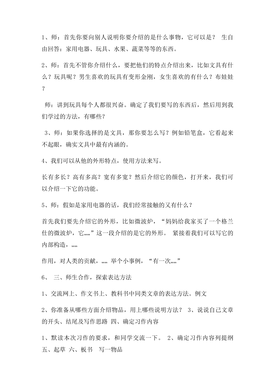 人教小学五年级语文上册第三单元作文教学设计习作3教案(1).docx_第2页