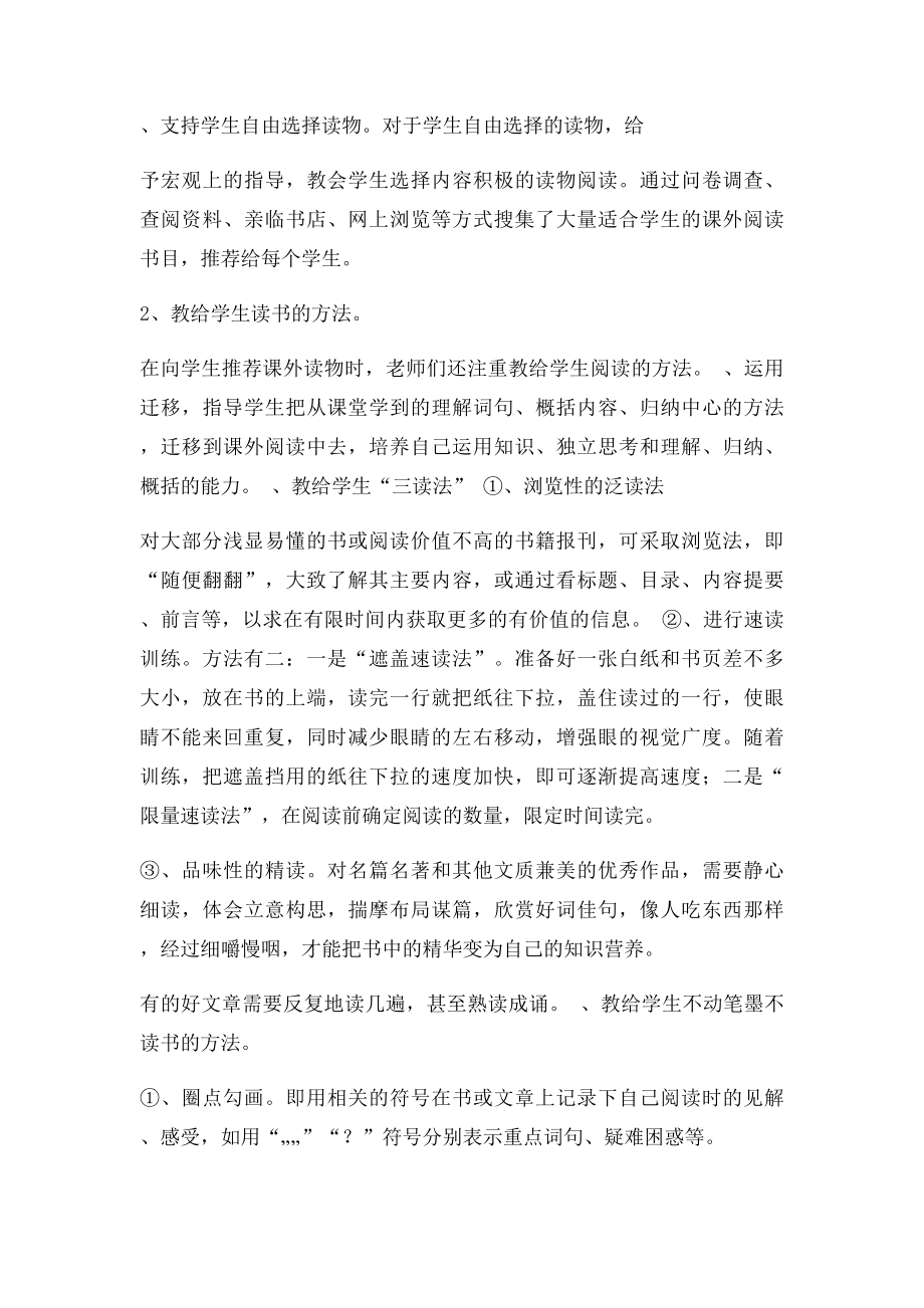 小学生课外阅读有效性研究阶段总结.docx_第2页