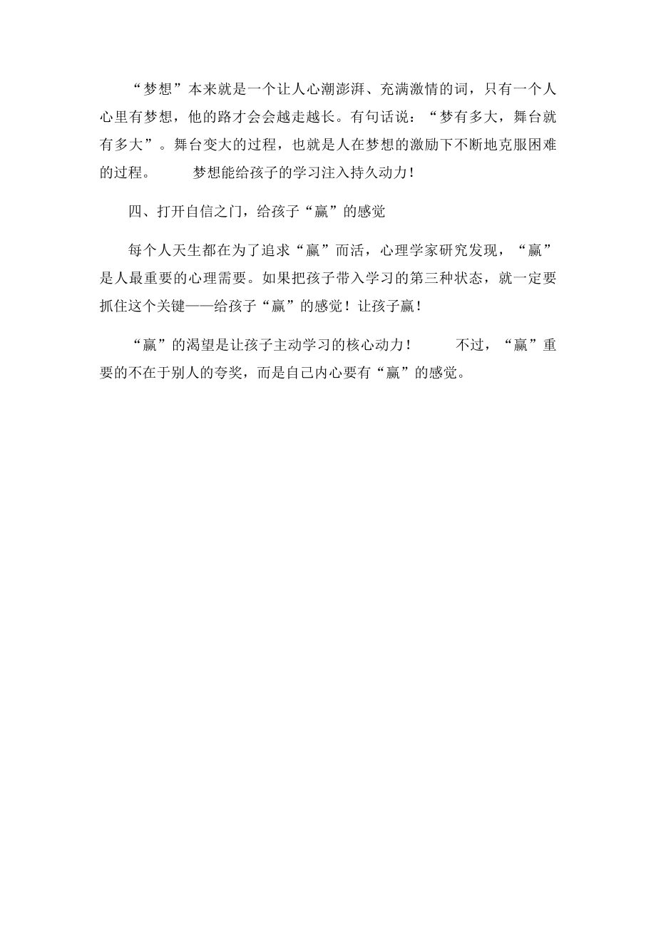 怎样有效激发孩子内心学习的意愿.docx_第3页