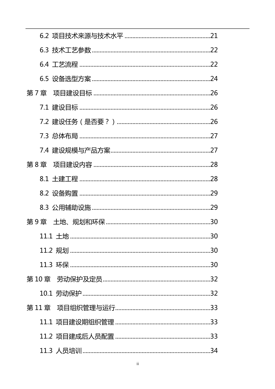 日加工25吨、加工7300吨秸秆的现代化秸秆颗粒饲料加工厂项目可研报告.doc_第2页