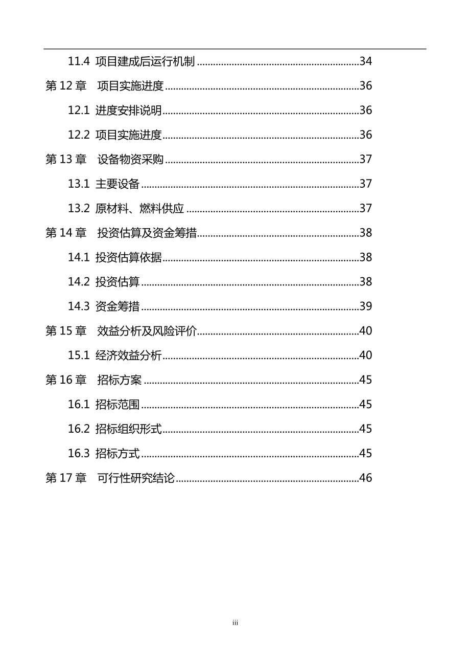 日加工25吨、加工7300吨秸秆的现代化秸秆颗粒饲料加工厂项目可研报告.doc_第3页