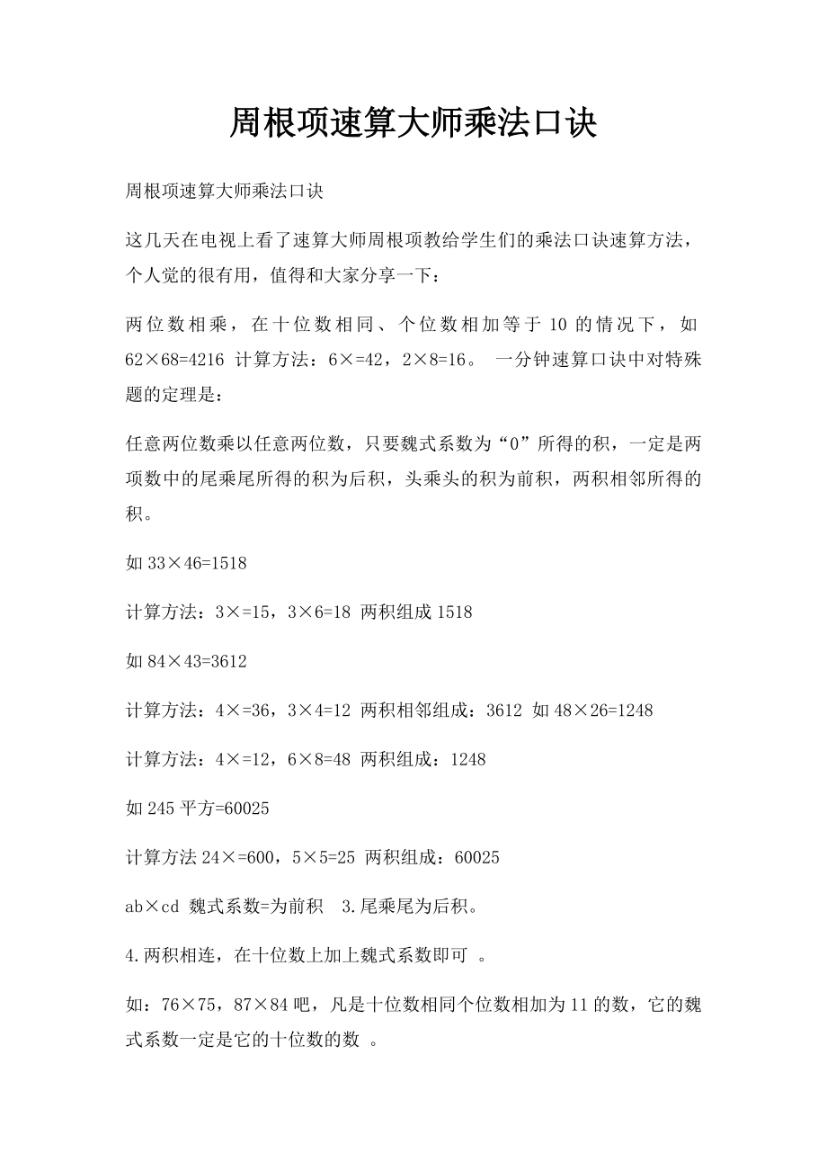 周根项速算大师乘法口诀.docx_第1页